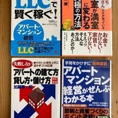 アパート・マンション経営　本×4冊