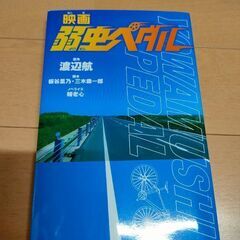 決まりました！映画 弱虫ペダル