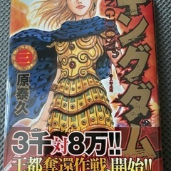 キングダム　初版　1〜69巻