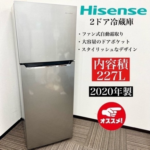 激安‼️20年製 Hisense 2ドア冷蔵庫 HR-B230209112