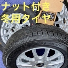 「商談中」❼145/80R13 新品冬用タイヤと中古ホイールとナ...