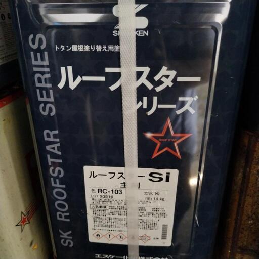 トタン用塗料ルーフスターシリコン14kg