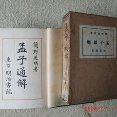 【ネット決済・配送可】中国古典4冊