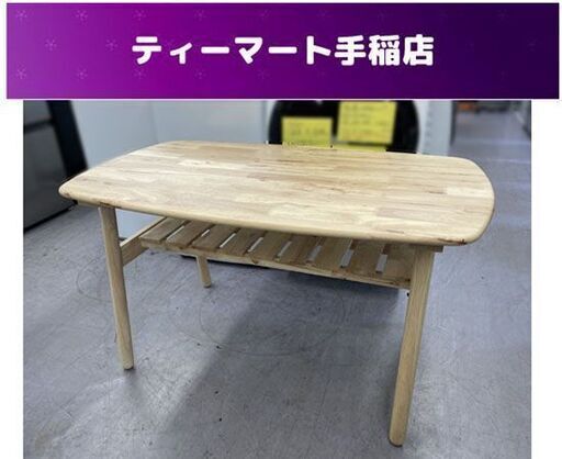 natural signature ダイニングテーブル 幅120×奥行70ｃｍ ナチュラル テーブルのみ 木製 ４人掛け 札幌市手稲区
