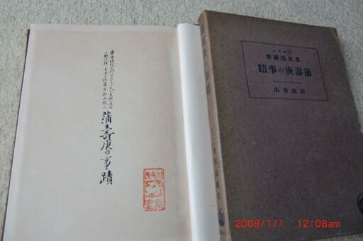 『蒲壽庚の事蹟』,『支那古代家族制度研究』