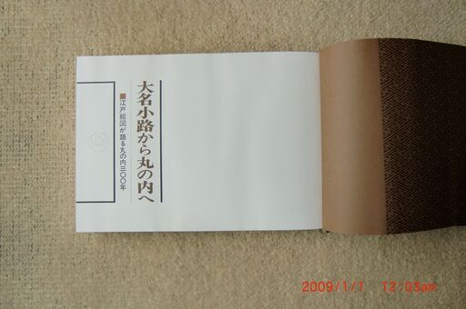 丸の内関係会社等の歴史等7冊