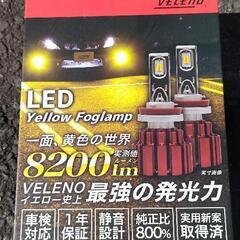 veleno LEDフォグランプ