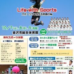 無料スポーツ体験！　～かなざわスポーツフェスティバル～