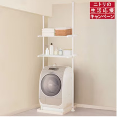 【開封済・新品】　ニトリ：つっぱり洗濯機ラック ソルヴィ (IMPV)