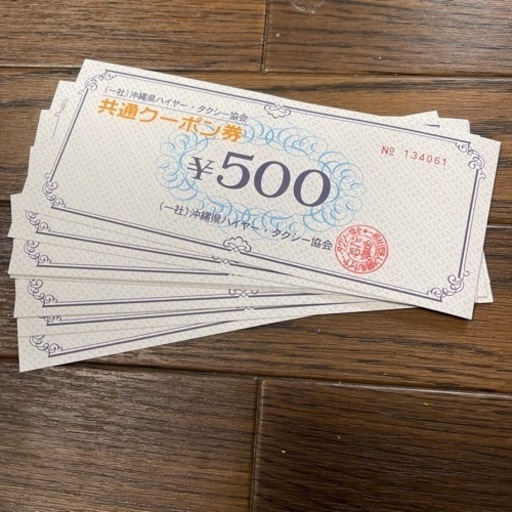 ハイヤータクシー協会共通クーポン券5000円分 (クーティー) 宜野湾の 