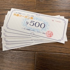 ハイヤー　タクシー協会　共通クーポン券　5000円分