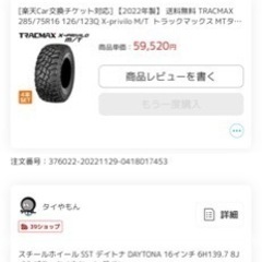 285/75R16  6穴  タイヤ&ホイール