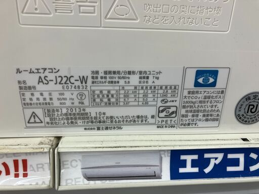 FUJITSU 2.2kwルームエアコン 2013年製 AS-J22C-W 富士通 No.7062● ※現金、クレジット、ぺイペイ、スマホ決済対応※