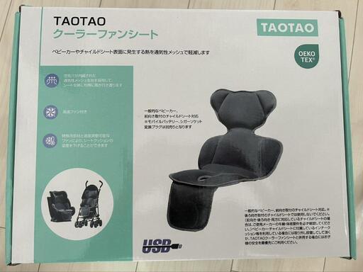 未使用‼クーラーファンシート　TAOTAO 2023年モデル