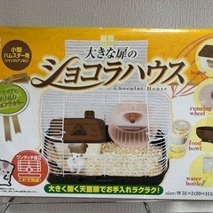 ハムスター用品