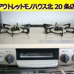 ☆Rinnai グリル付き ガステーブル 都市ガス用 KG34NPCBR 2020年製 リンナイ 右強火 ガスコンロ ガス台 札幌 北20条店