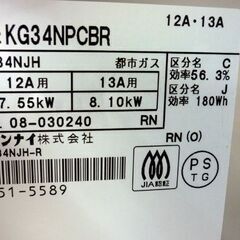 ☆Rinnai グリル付き ガステーブル 都市ガス用 KG34NPCBR 2020年製 リンナイ 右強火 ガスコンロ ガス台 札幌 北20条店