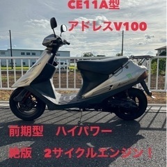 ★売約済み★スズキ　アドレス　V100  CE11A型　銀色　初...