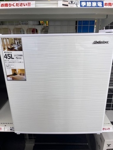 ⭐️abitelax⭐️アビテラックス 2021年式　45L　冷蔵庫　AR-45KS 8430