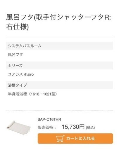 新品未使用！風呂 蓋 ふた クリナップ 取手付 半身浴 右仕様