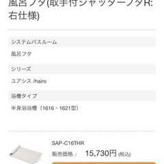 新品未使用！風呂 蓋 ふた クリナップ 取手付 半身浴 右仕様 