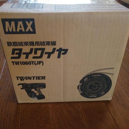 MAXタイワイヤTW1060T(JP)未使用