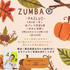 ZUMBA（西宮北口）