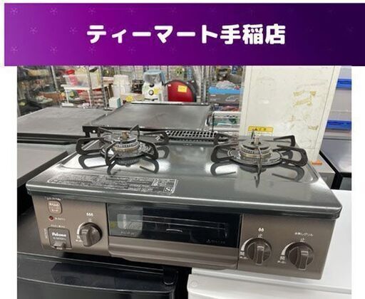 パロマ 2020年製 都市ガステーブル 左強火 幅56cm IC-S37DX-L  札幌市手稲区