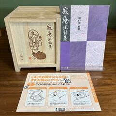 寂庵法話集・CD12枚組・木箱入り（瀬戸内寂聴）