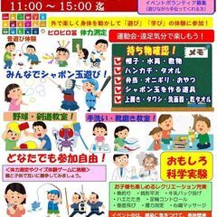 【令和5年11月12日】親子で遊ぶ体験型イベントinシャボン玉せ...