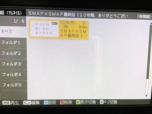 SMAP SMAP×SMAP  日立 中古 テレビ　HITACHI Wooo HR02 P42-HR02 42インチ