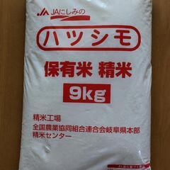 精米　ハツシモ　1袋9kg