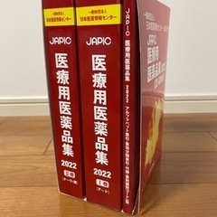 JAPIC 医療用医薬品集2022〈CD-ROM付〉