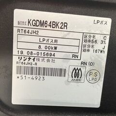 LPガス ガステーブル リンナイ 2019年製 幅59㎝ 右強火 KGDM64BK2R 札幌市手稲区