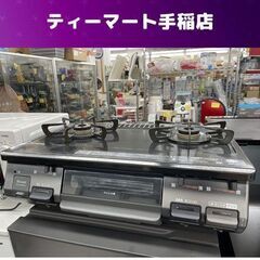 LPガス ガステーブル リンナイ 2019年製 幅59㎝ 右強火 KGDM64BK2R 札幌市手稲区