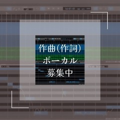 【作曲(作詞)・ボーカル担当】ボイスドラマ等の音楽担当/東海の動...