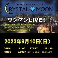 新湊クリスタル　定期ライブ　2023.9.10