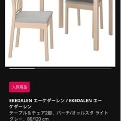 受付終了】IKEA 伸長式 ダイニングテーブル チェア ベンチセット 2人