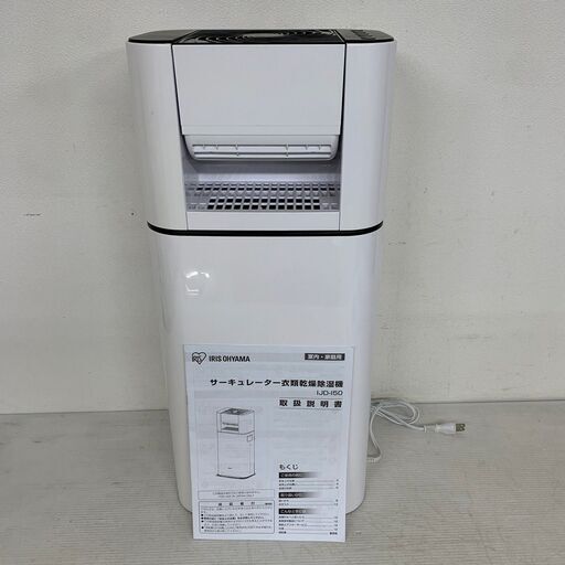 【IRIS OHYAMA】 アイリスオーヤマ サーキュレーター衣類乾燥除湿機 5L IJD-150-W 2021年製