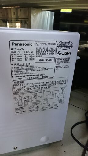 （お皿がいらないフラットタイプの）パナソニック　電子レンジ　２０２１年製　NE-FL100　高年式　高く買取るゾウ八幡東店