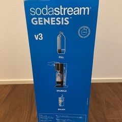 【新品未使用（未開封）】ソーダストリーム GENESIS v3（炭酸水メーカー）