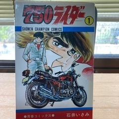 コミック「750ライダー」