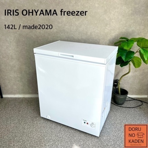 ☑︎ご成約済み IRIS OHYAMA 冷凍庫 大容量の142L✨ 美品◎