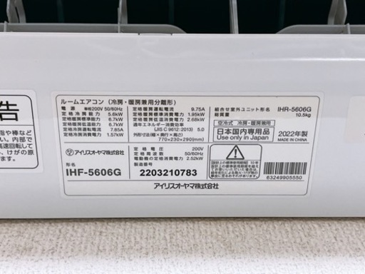 アイリスオーヤマ エアコン 18畳 IHF-5607G 2022年製