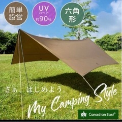 カナディアンイースト　テント、タープ、寝袋4つセット