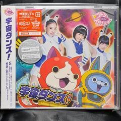 宇宙ダンス！（初回生産限定）CD+DVD+メダル