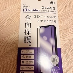 新品★iPhone13proMax★全面保護★ガラスフィルム