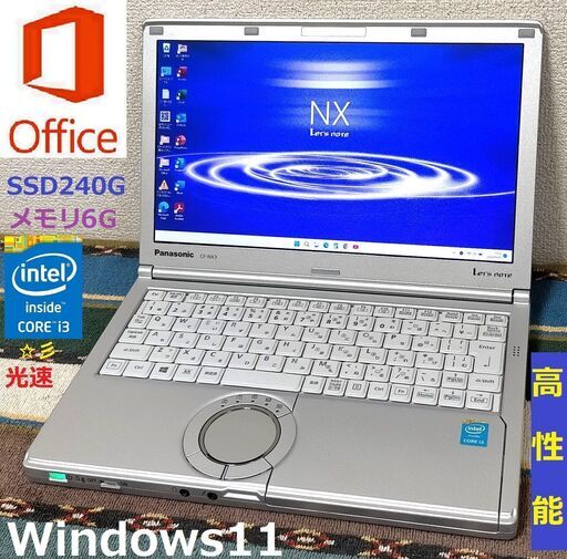 ⬛BLACK FRIDAY⬛✅送料無料！【動作良好】レッツノート/軽量1.12kg/Core i3/メモリ6GB/光速☆彡SSD240GB/Wi-Fi/SDカードスロット/HDMI/Bluetooth/12.1インチ液晶パネル高解像度1600x900/バッテリー駆動可能/Windows11/Microsoft Office/点検整備清掃済み/サポート\u0026アフターサービス永続対応！/Let's note No.r00715