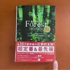 総合英語Forest の　本