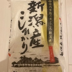 新潟コシヒカリ5kg 